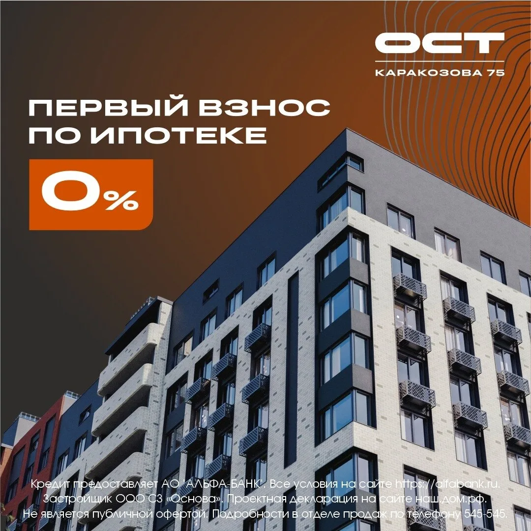 Жилой комплекс на Каракозова - 10 минут от центра Тулы!

«Каракозова 75» — это комфортное место для 