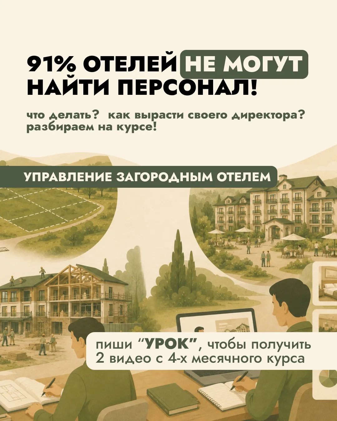91% собственников отелей в 2025 году не могут найти людей…
P.S и это не про гостей.
Это про дефицит 
