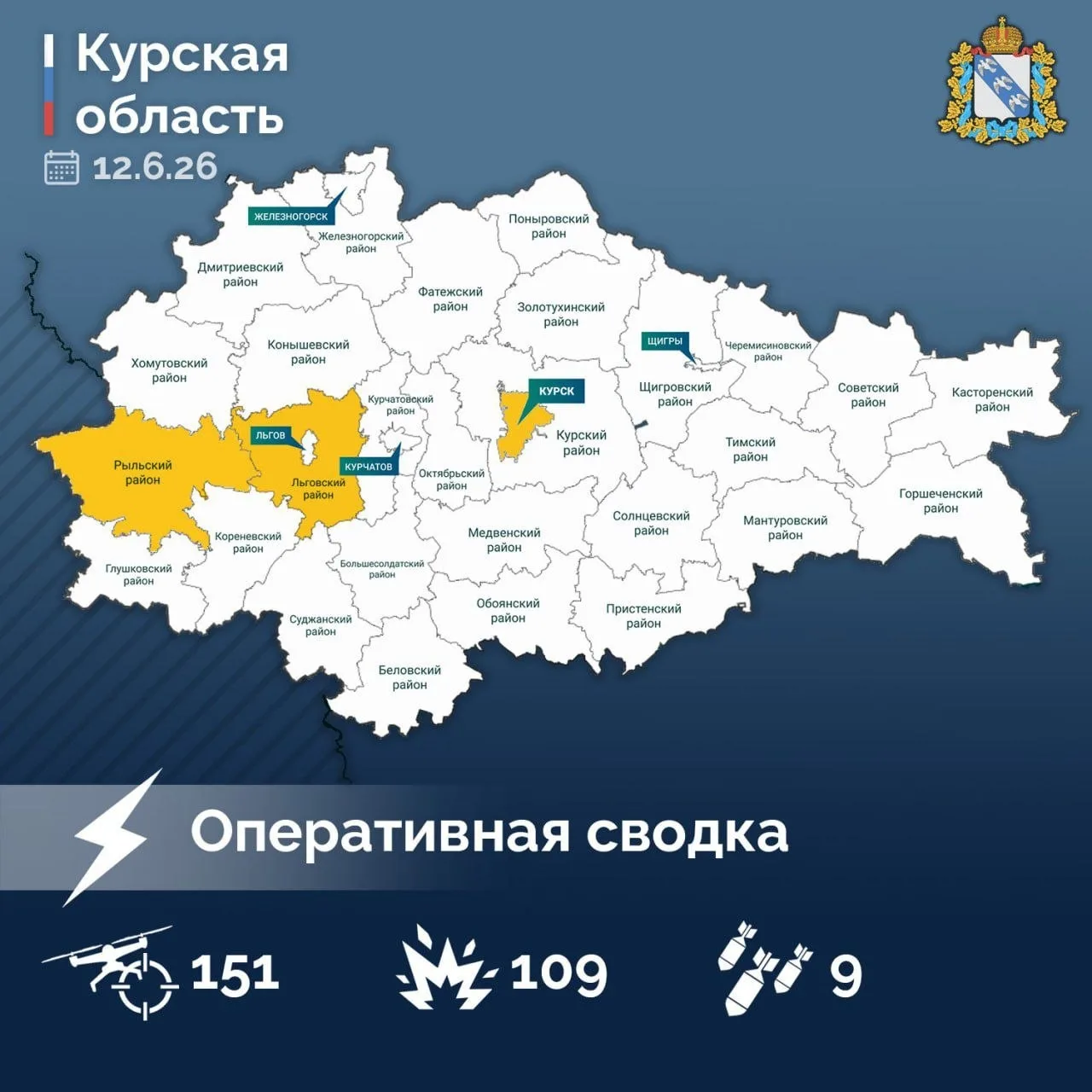 ⚡️ Александр Хинштейн в своем канале в MAX опубликовал сводку об оперативной обстановке в Курской об