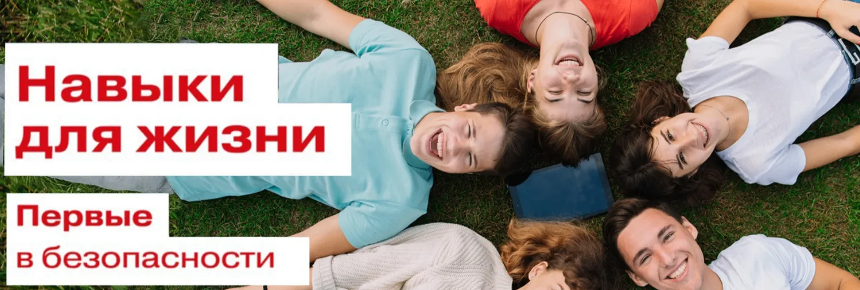 ❗️Информация для родителей и детей!

✅«Первые. Навыки для жизни» — это информационно-просветительска