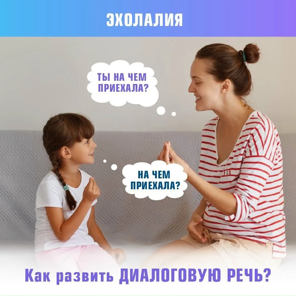 Ребёнок с РАС начал говорить, но только повторяет чужие фразы?

Часто родители долго ждут появления 