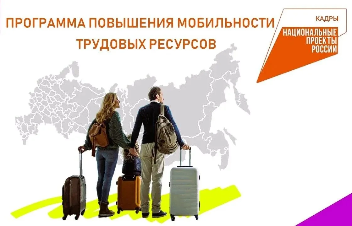 ⚠️  Дополнительный отбор работодателей для участия в программе повышения мобильности трудовых ресурс