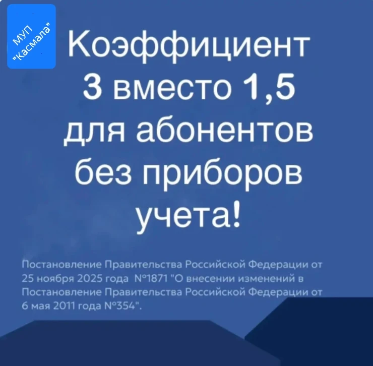 Уважаемые жители!

📌 С 1 февраля для некоторых абонентов МУП "Касмала" холодная вода «подорожала». 