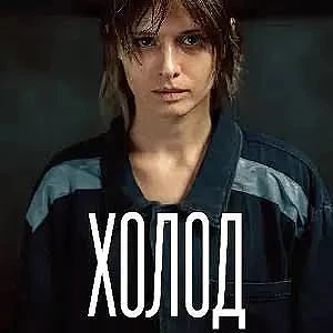 🔥 НОВИНКА 🔥
🍿10 серий, драма, триллер, 2026

📢  Сегодня вышла 3 серия 💃 смотрим ☺️ 

🗨️ Женя п