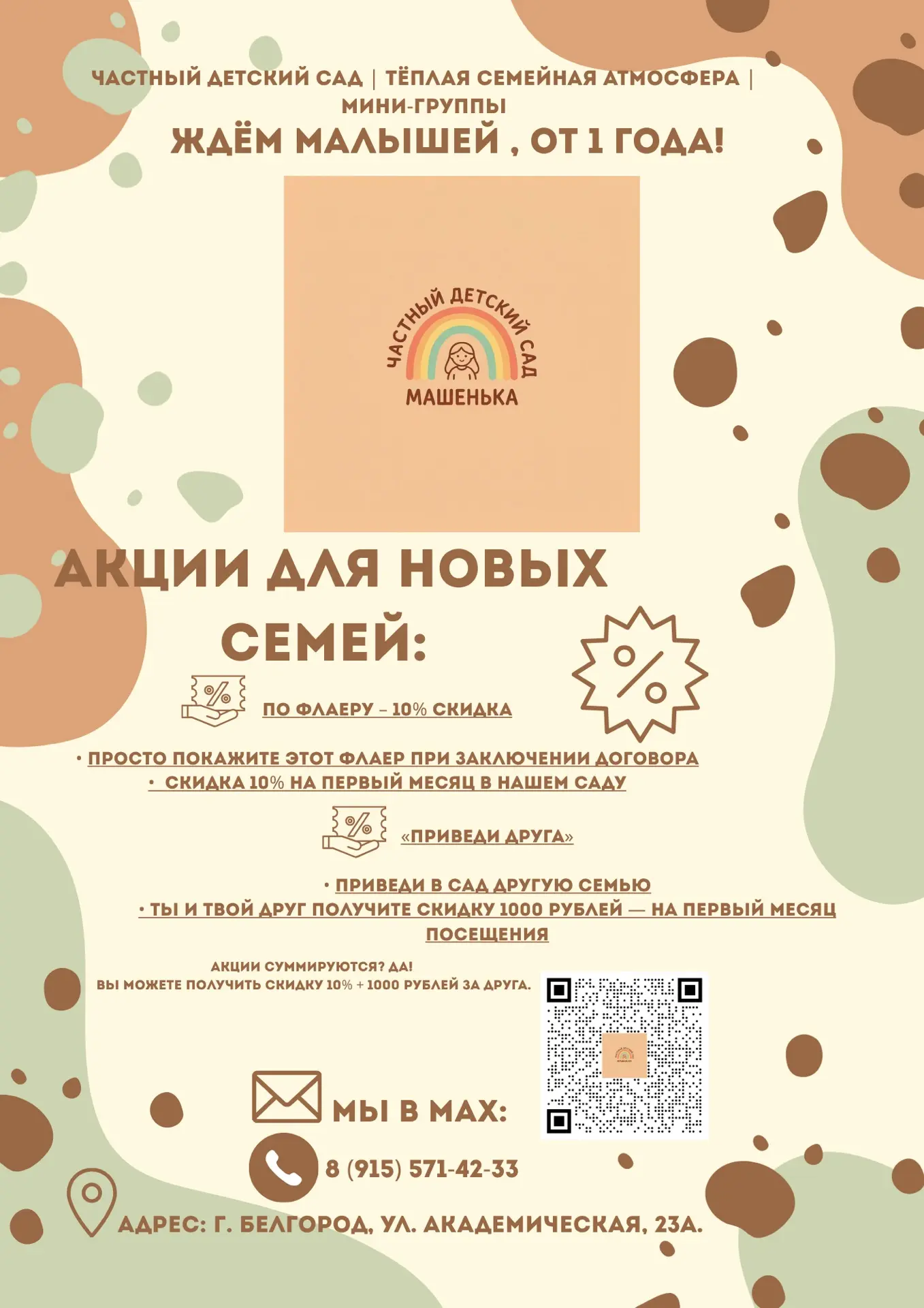 📢 У нас НОВЫЙ ФЛАЕР! И две акции, которые можно объединить 🔥

Друзья, мы запустили печатный и элек