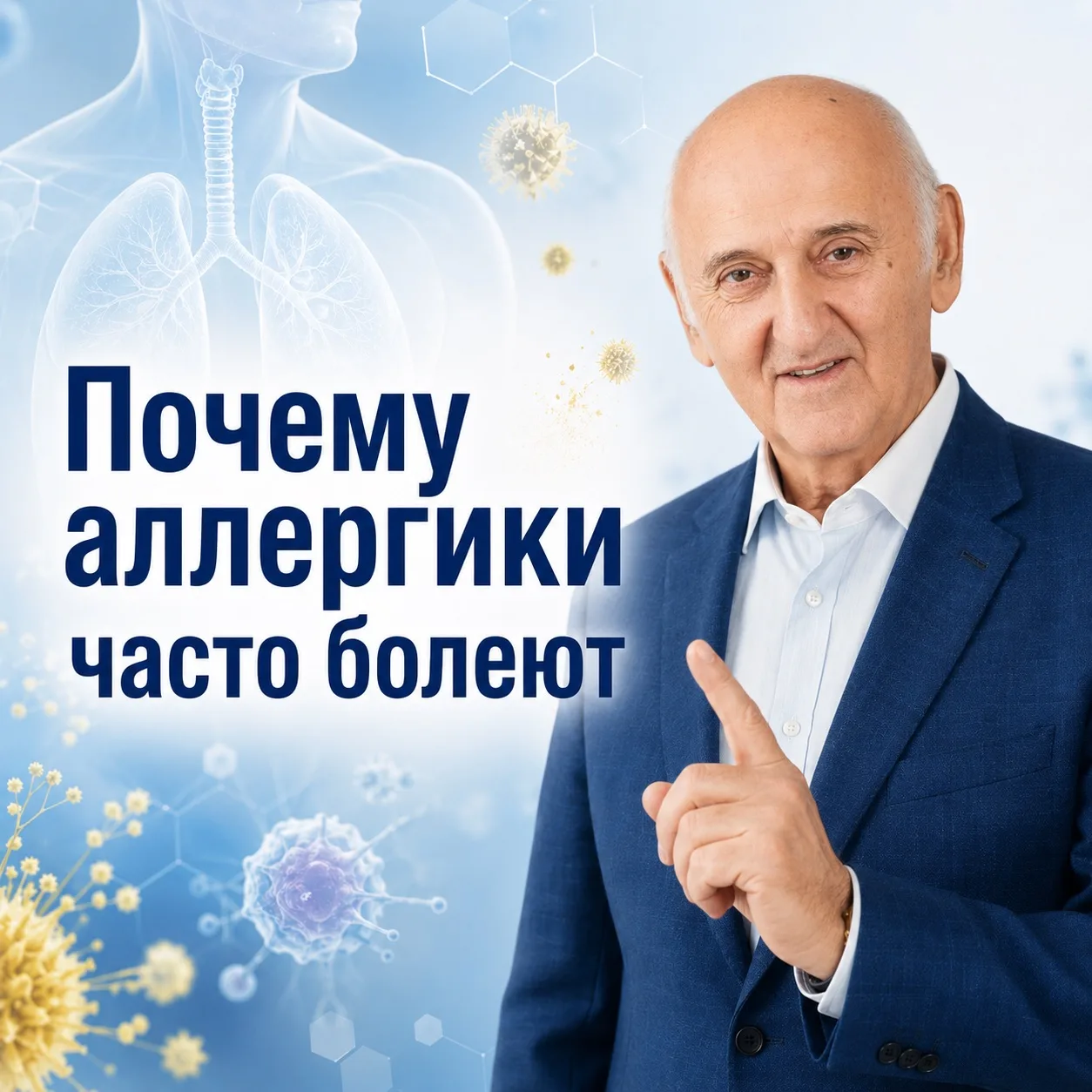 Почему аллергики часто болеют

Добрый день, уважаемые подписчики и гости канала!

Иногда человек вро