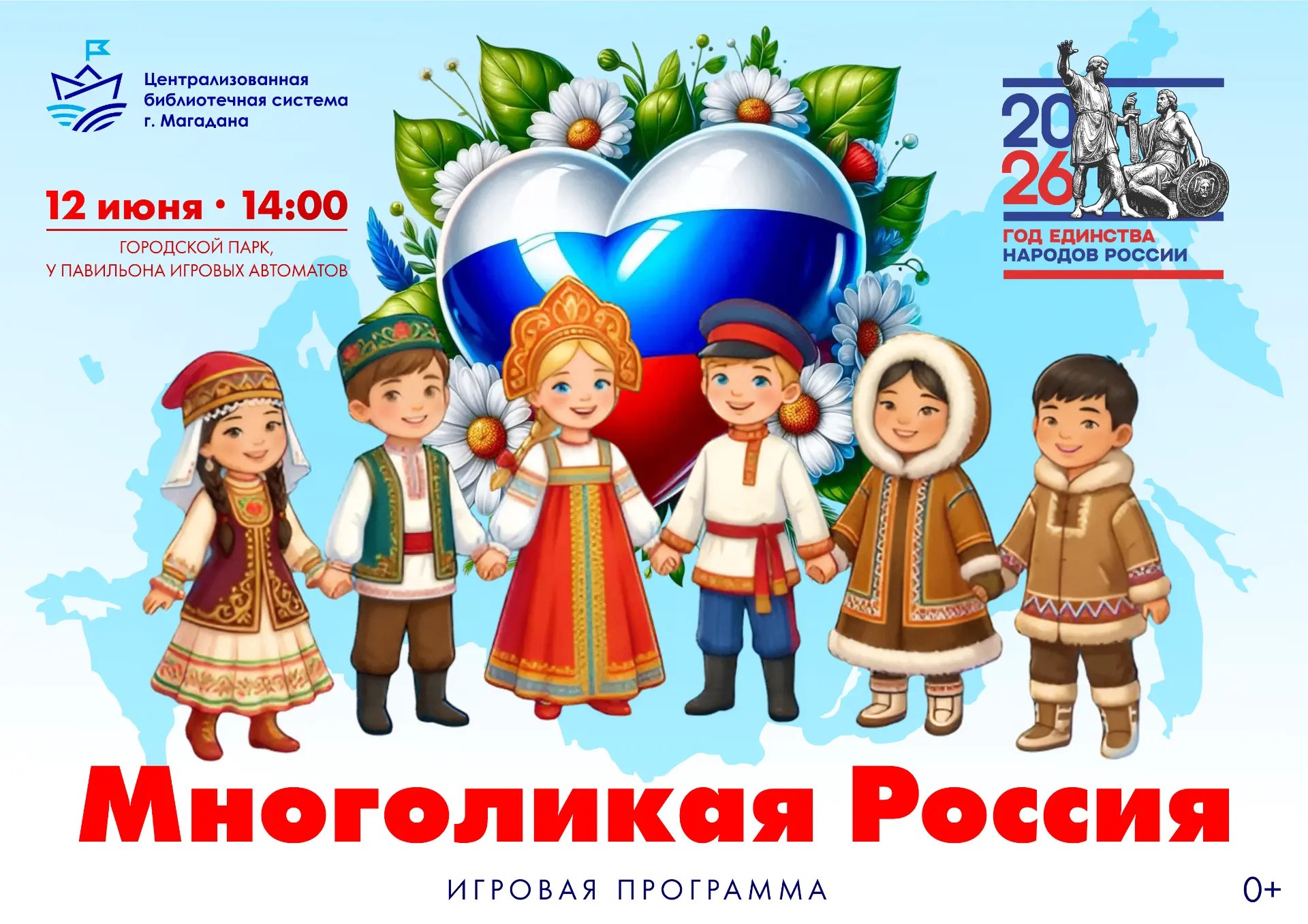 🎉 "Многоликая Россия": Игры, танцы и северное гостеприимство ждут вас! 🎉⁣
📚 Централизованная библ