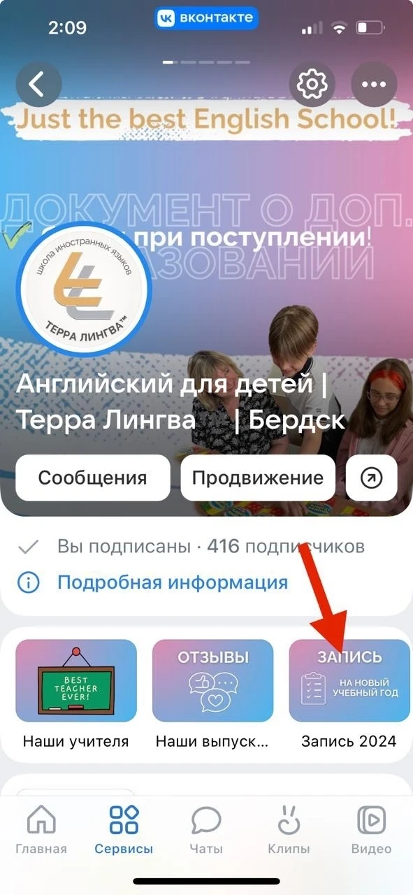Дорогие наши новые будущие ученики!

Оставьте заявку по кнопке ЗАПИСЬ в  сообществе "Терра Лингва" в