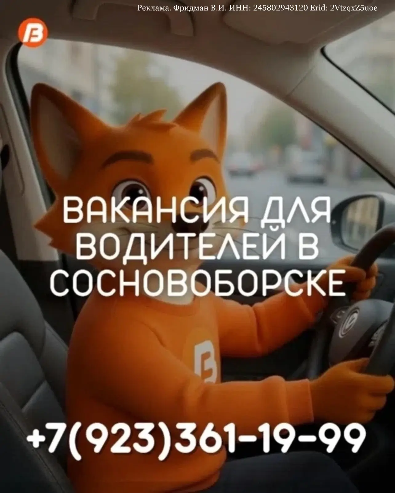 Друзья, наша команда растёт, и мы приглашаем водителей на работу.

Выбирайте удобный для себя формат