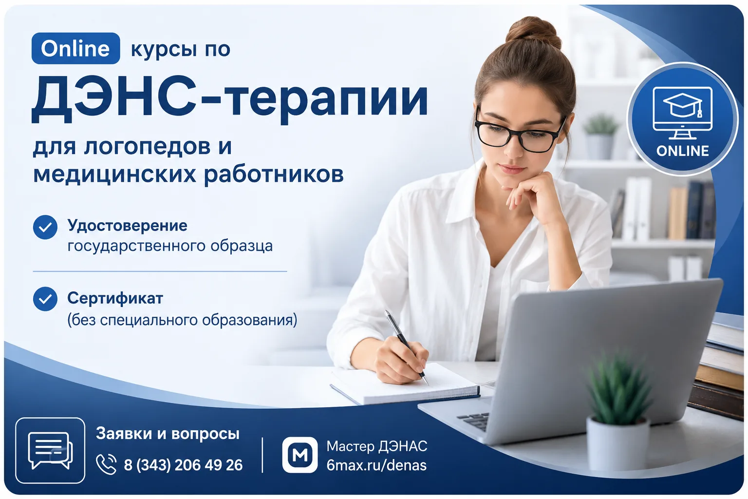 Повышение квалификации для специалистов (медицинские работники, логопеды, нейропсихологи, массажисты