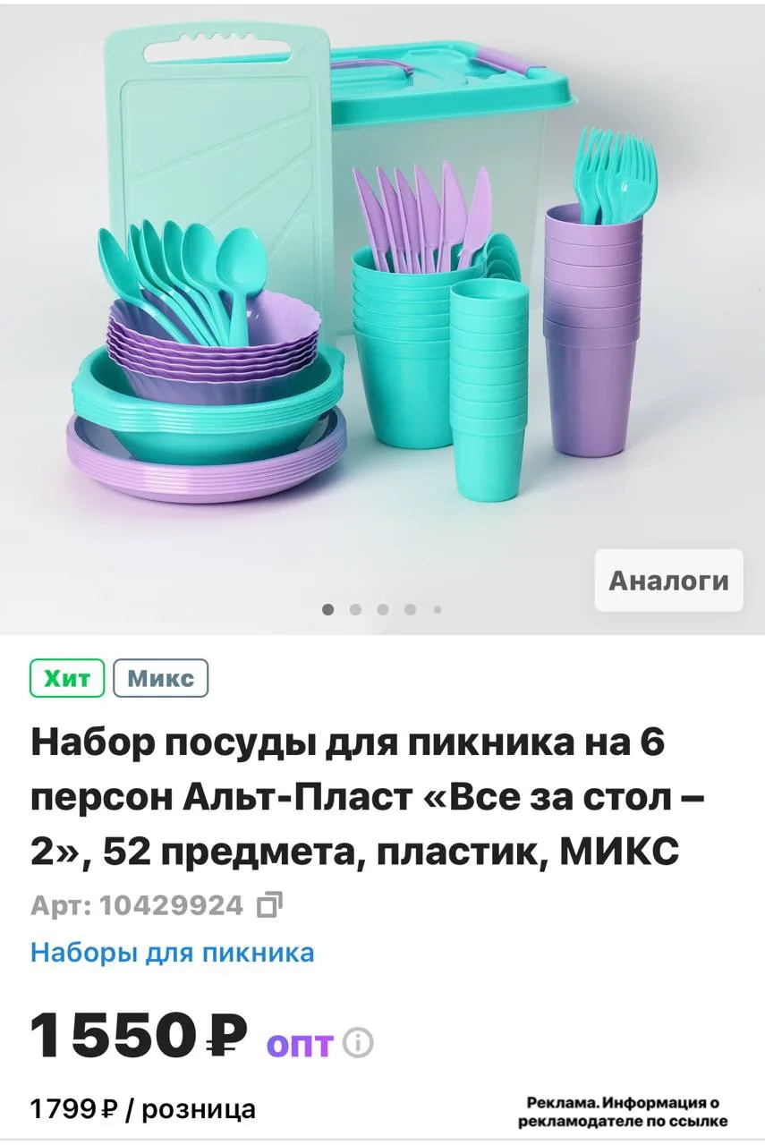 Набор посуды для пикника на 6 персон, 52 предмета [контакт скрыт]