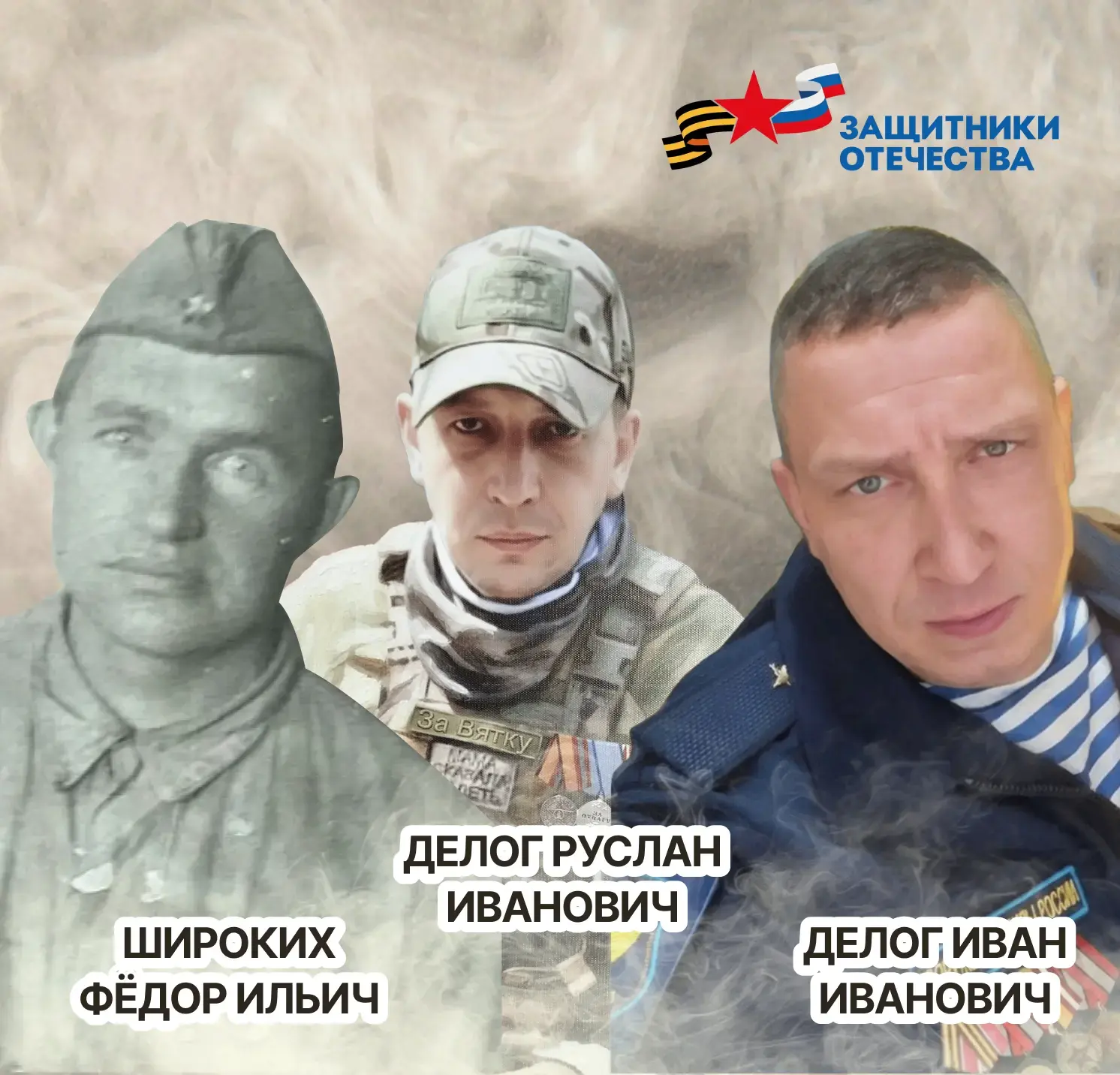 Еще одна история о Фёдоре Ильиче Широких и его правнуках.
Фёдор Ильич родился в 1911 году в деревне 