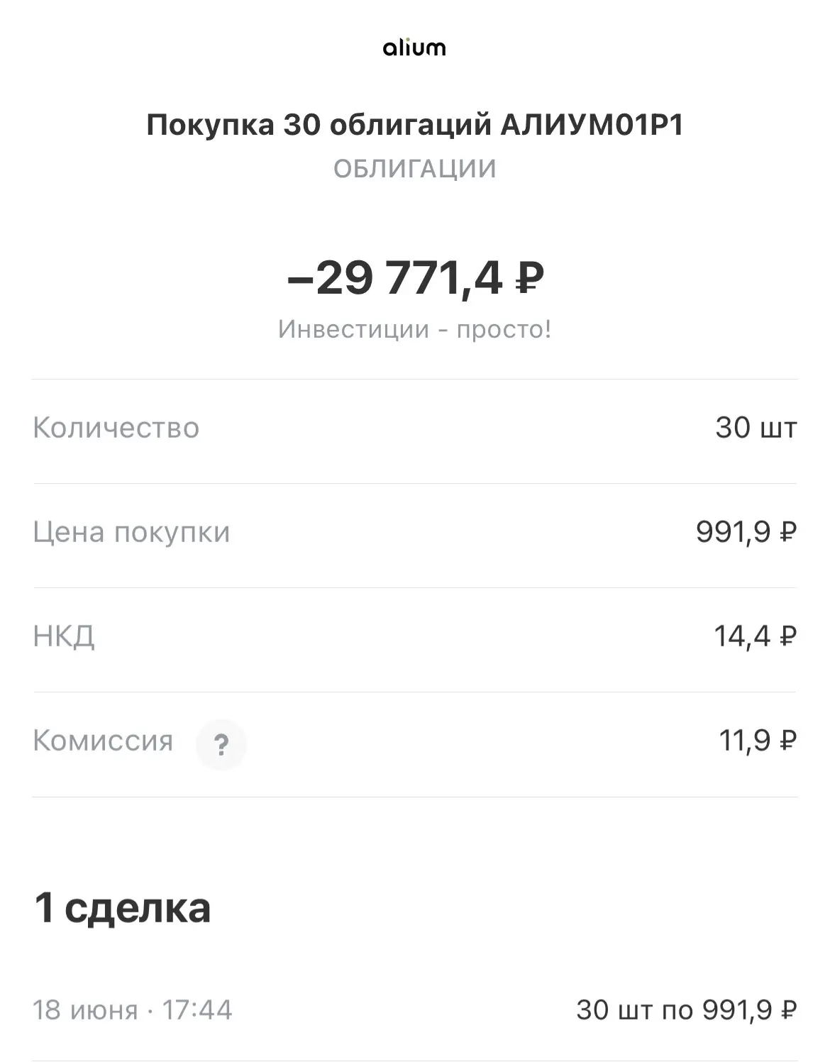 Купил облигации (июнь 2026)

Сегодня на деньги с нового пополнения также купил облигации Алиум 001Р-