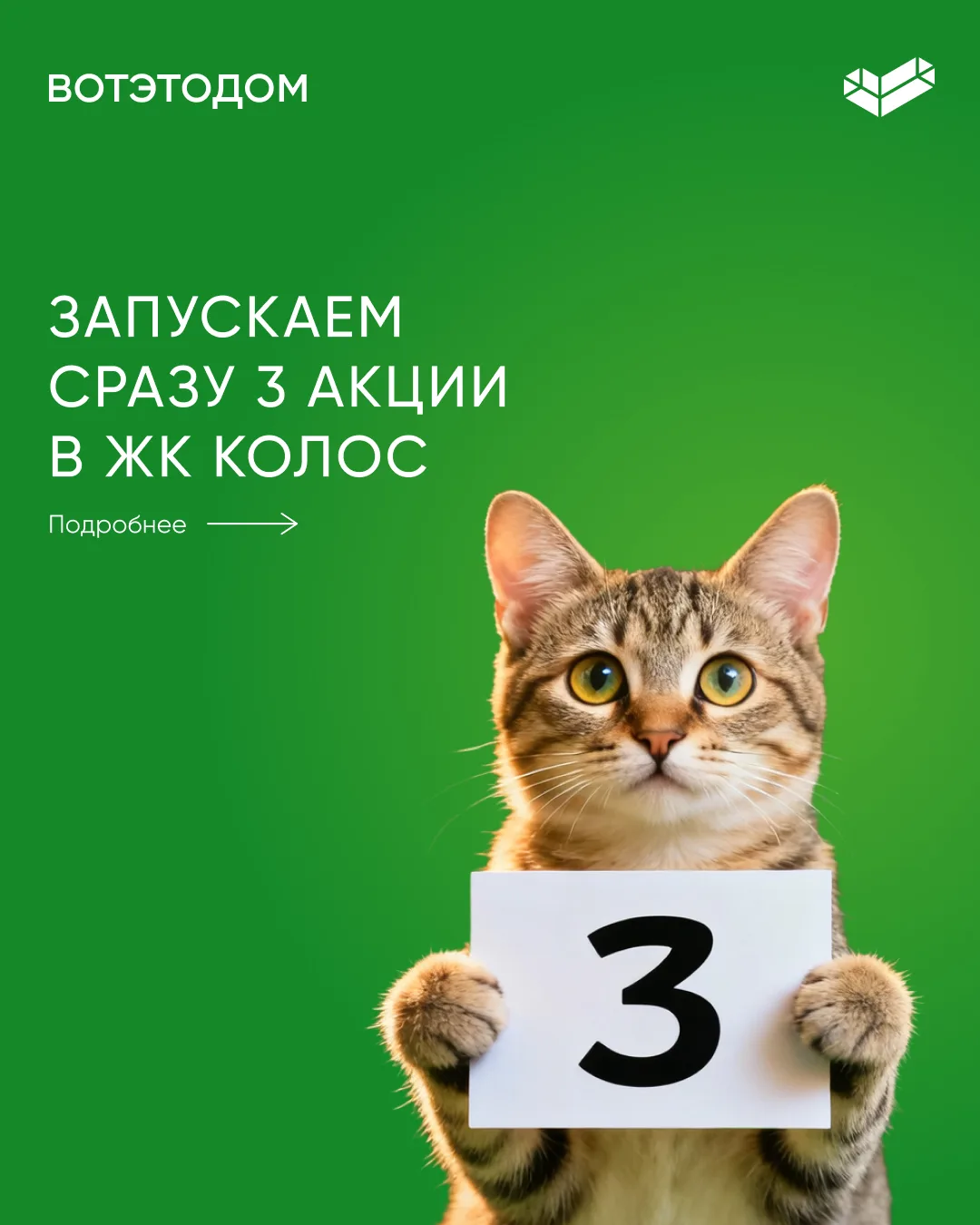 3 акции в ЖК «Колос»! 🚀🔥

Выбирайте свой вариант выгоды:

1. Купите парковку + кладовую → получите