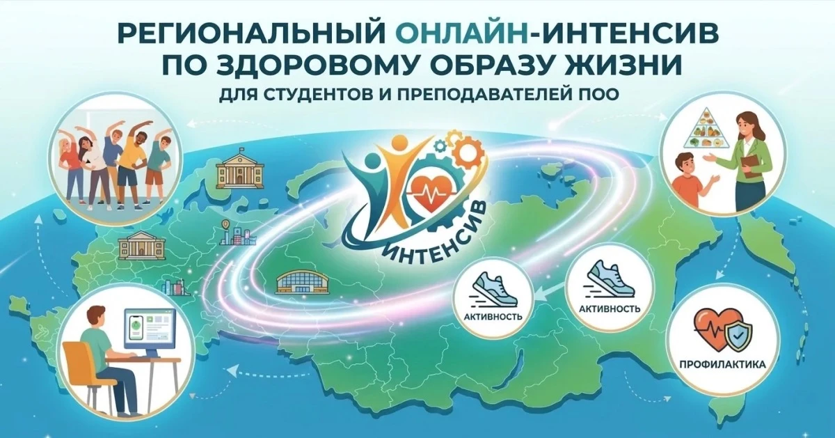 💥Итоги II Регионального онлайн-интенсива по формированию культуры здорового образа жизни!

🗓️С 27 
