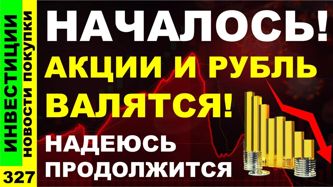 ⚠️Новое видео:⚠️⚠️Какие акции покупать? Лукойл Газпром Озон Курс доллара Транснефть АФК Система Диви