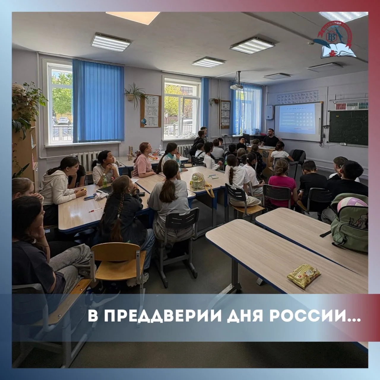 🇷🇺✨ В преддверии Дня России

Прошло тематическое мероприятие, посвящённое одному из главных госуда