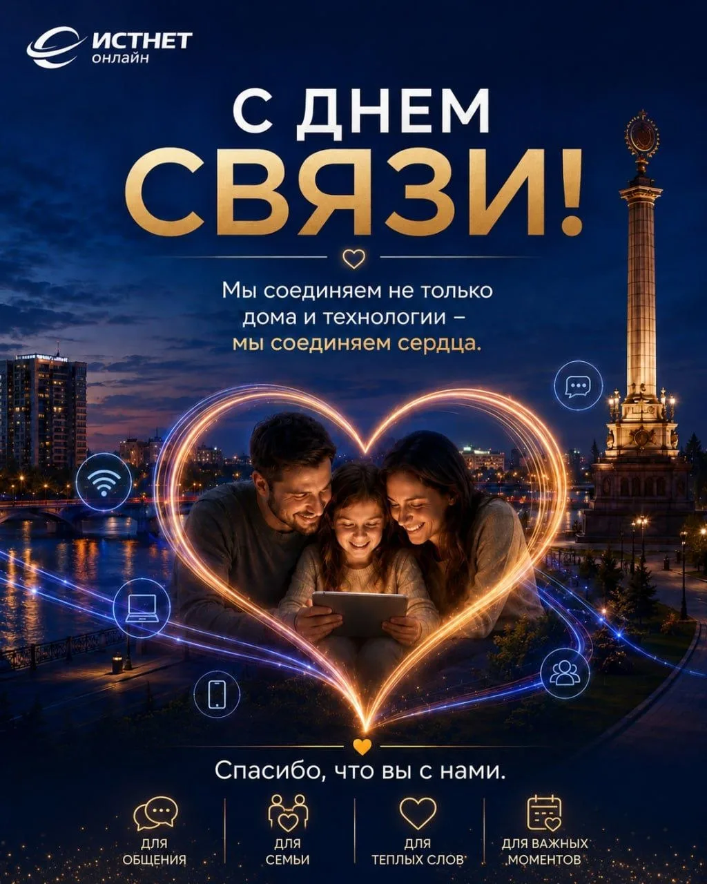 С Днём связи, Коллеги!

Также огромная благодарность нашим Уважаемым абонентам, что выбираете нас!  