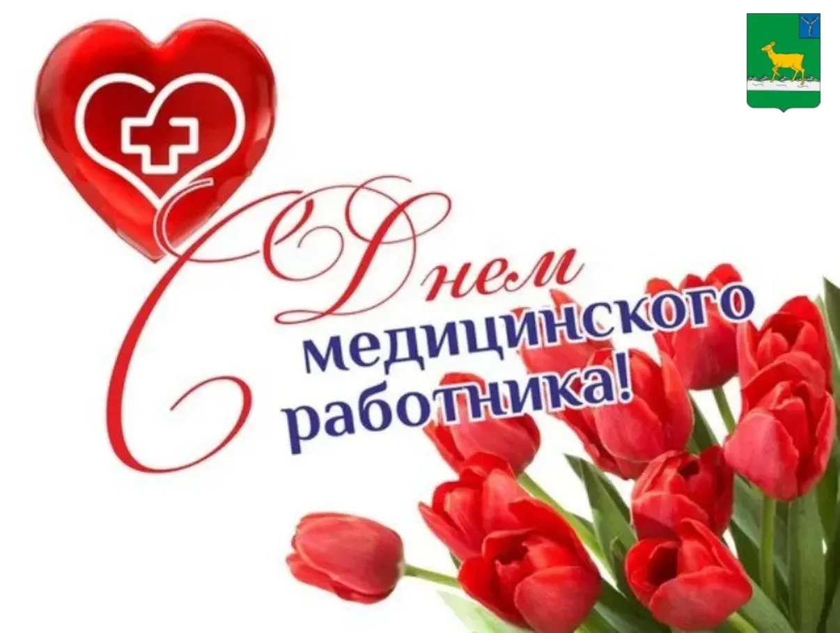 Уважаемые медицинские работники и ветераны здравоохранения Ивантеевского района!
Примите искренние п