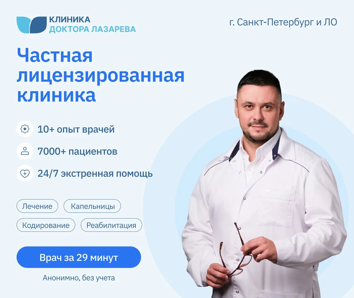 Наркологический стационар в СПб 24/7 – со скидкой 10%

В современном стационаре мы поможем не просто