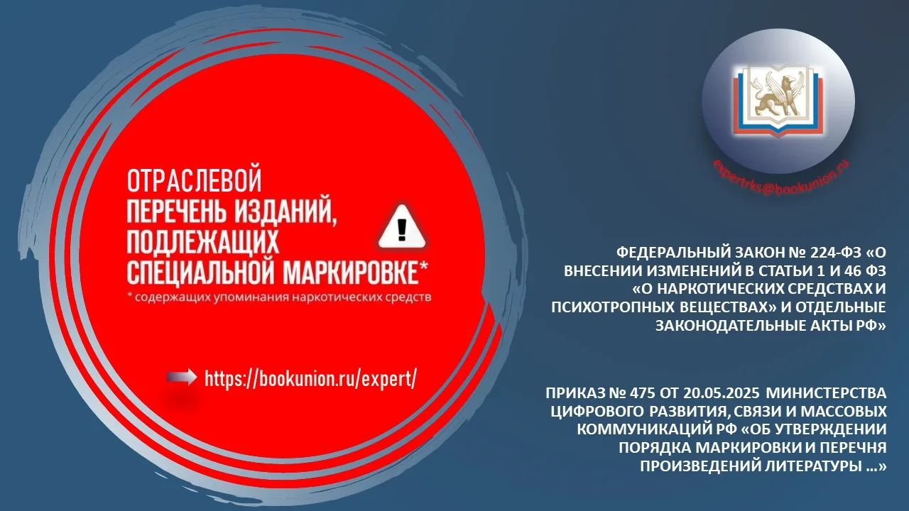На этой неделе обновления Отраслевого перечня книг, содержащих упоминания наркотических средств и по
