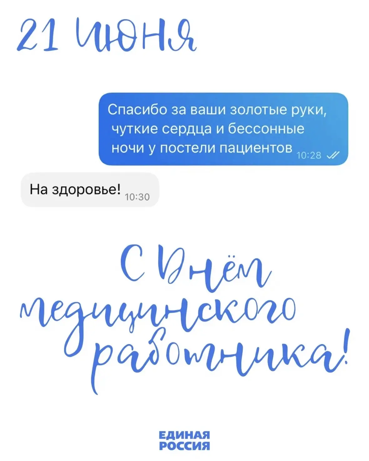 📣Сегодня, как и каждый год в третье воскресенье июня, в России отмечается День медицинского работни