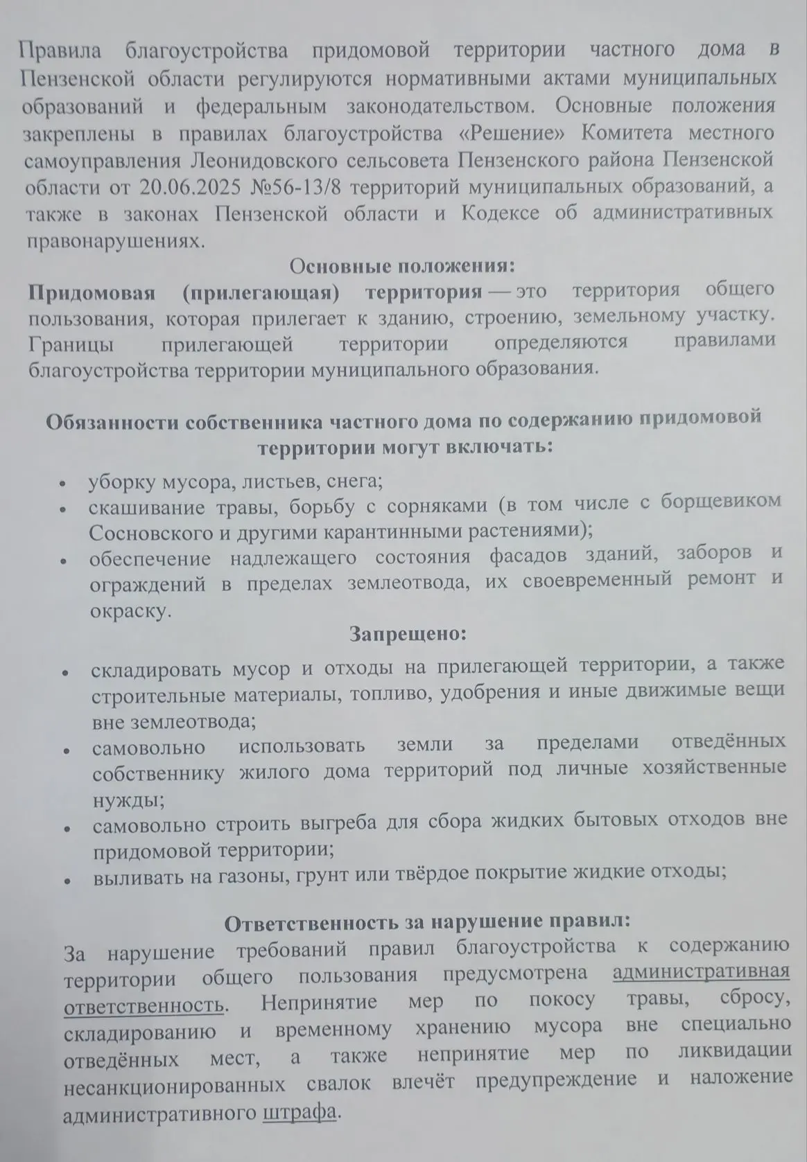 #АдминистрацияЛеонидовскогосельсовета