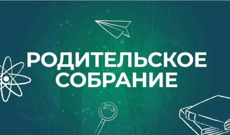 ВНИМАНИЕ!!!

17.02.2026 (вторник) в 19:30  состоится родительское собрание для родителей обучающихся