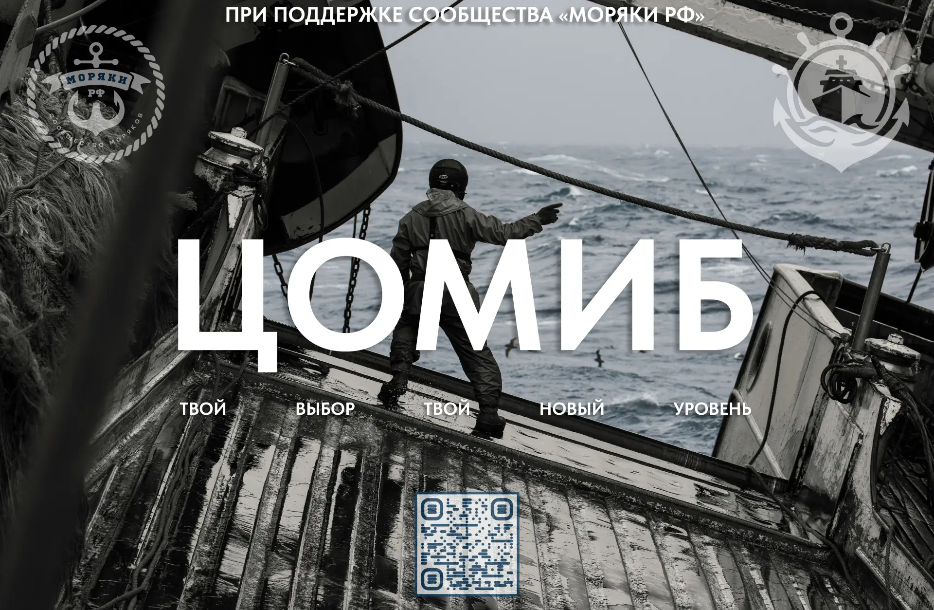 🔥 Дистанционное обучение для моряков с официальным документом в учебном центре ЦОМИБ

Если вы плани