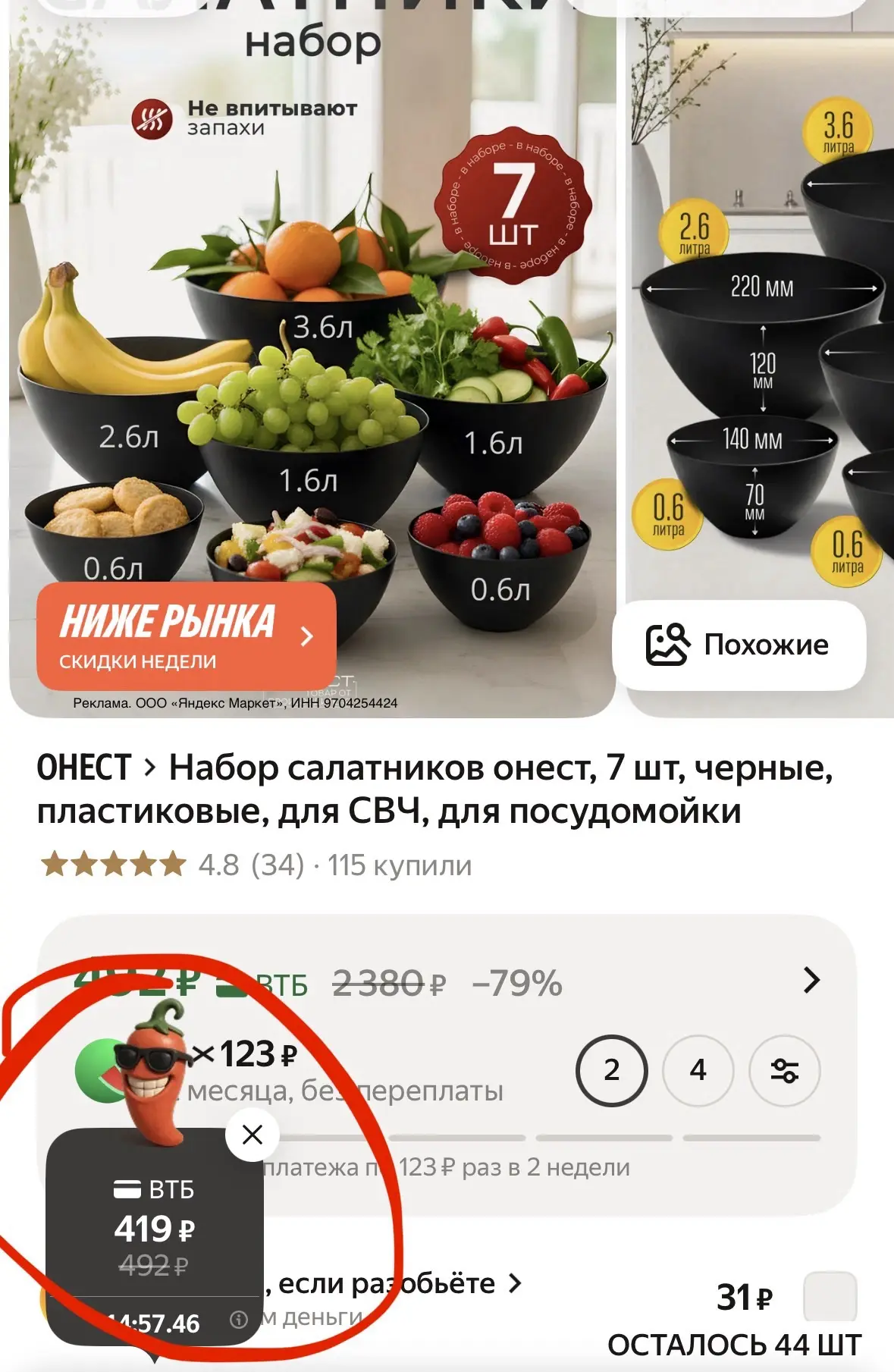 Набор салатников онест, 7 шт, черные, пластиковые, для СВЧ, для посудомойки


________________
🔎 вс