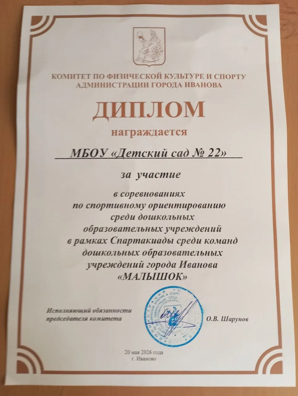 Сегодня, 20 мая, в ПКиО Степанова прошли соревнования по спортивному ориентированию среди воспитанни