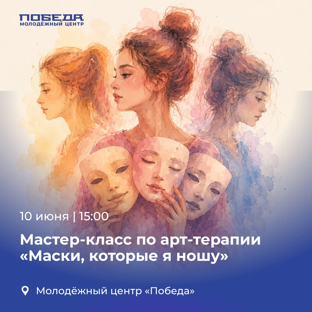 🎭 А сколько масок ты носишь каждый день? 

Скажи честно: ты один дома и ты в компании - это один и 