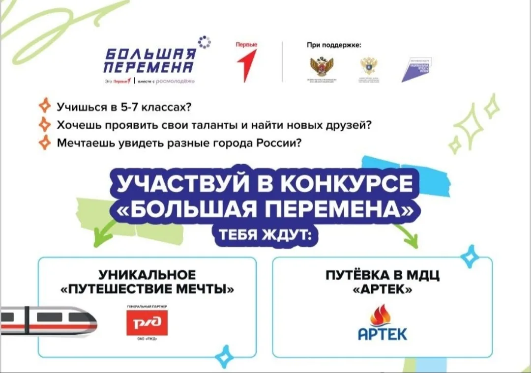 ‼Уважаемые лицеисты! Не упустите свой шанс! Примите участие в седьмом сезоне Всероссийского конкурса