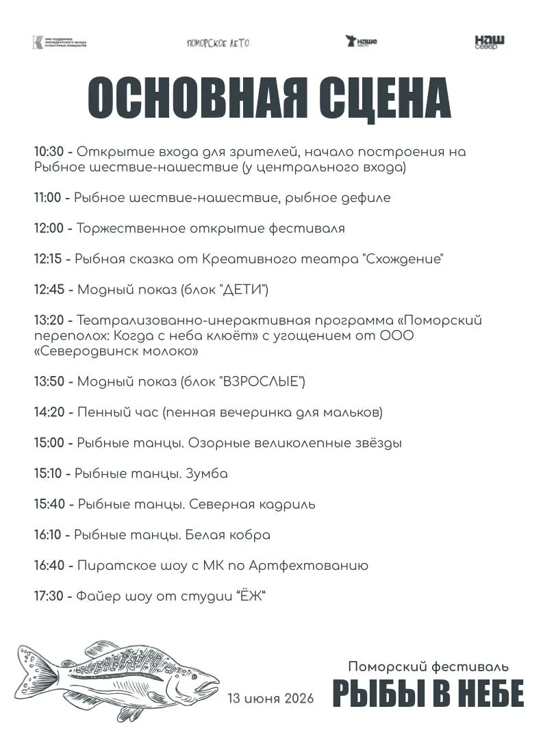 Шествие, карнавал, ремёсла и огненное шоу – всё это ждёт посетителей Второго фестиваля «Рыбы в небе»