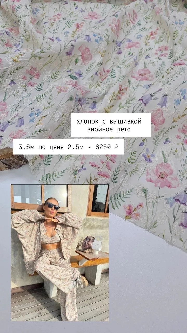 Все отрезы в единственном экземпляре 

Забрать отрез / задать вопрос 👉🏼 [контакт скрыт]

✈️ Беспла