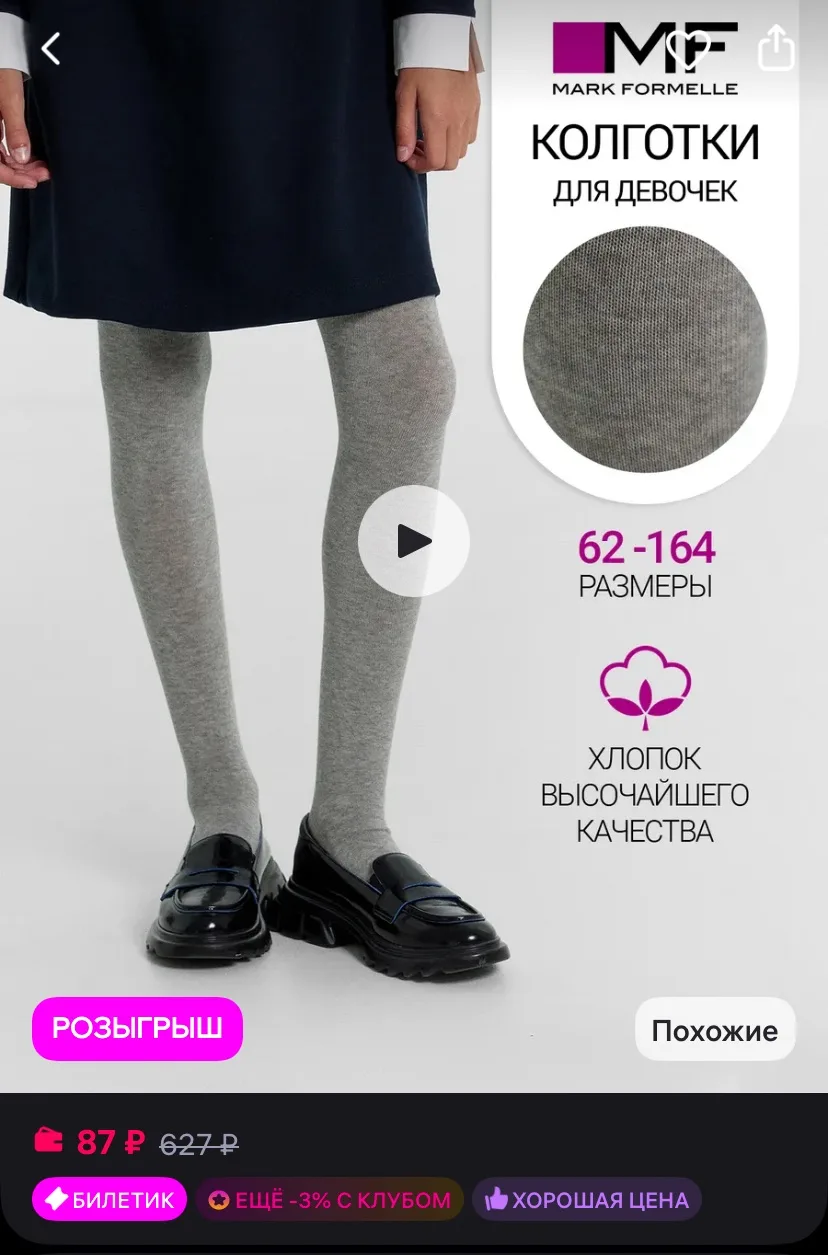 Mark Formelle Колготки детские школьные классические однотонные
https://www.wildberries.ru/catalog/4