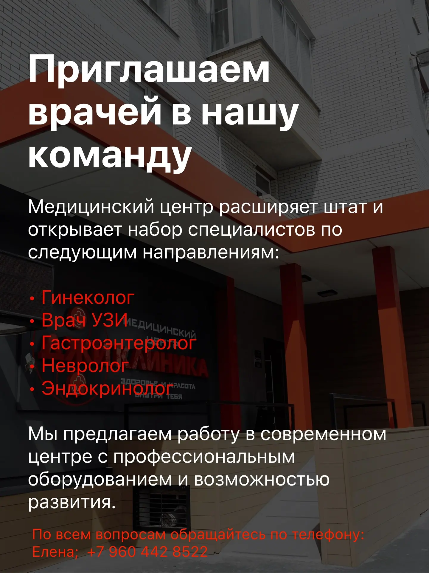 Ищем врачей - профессионалов своего дела, готовых стать частью нашей дружной команды! 👨‍⚕️👩‍⚕️

На