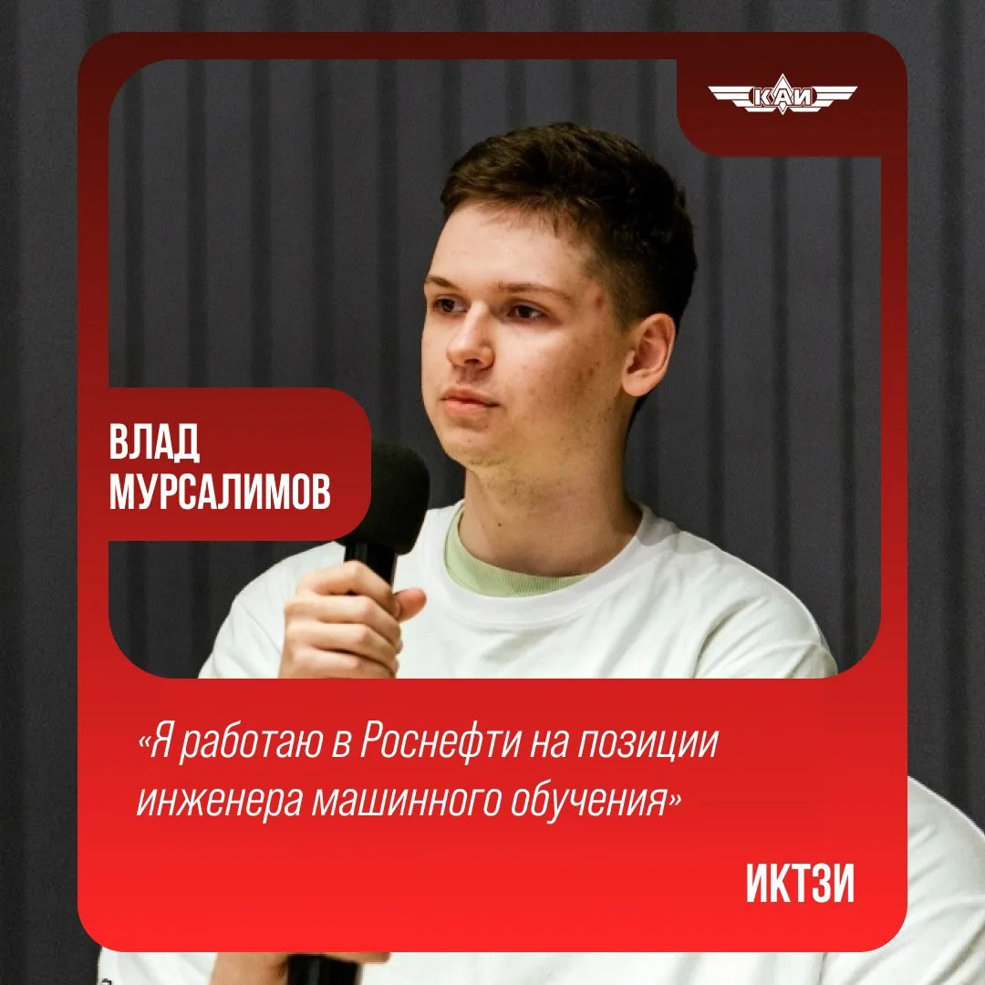 📌  #КАИстыПроКАИ, в которой студенты честно делятся тем, как КНИТУ-КАИ меняет их жизнь

✍️ Влад Мур