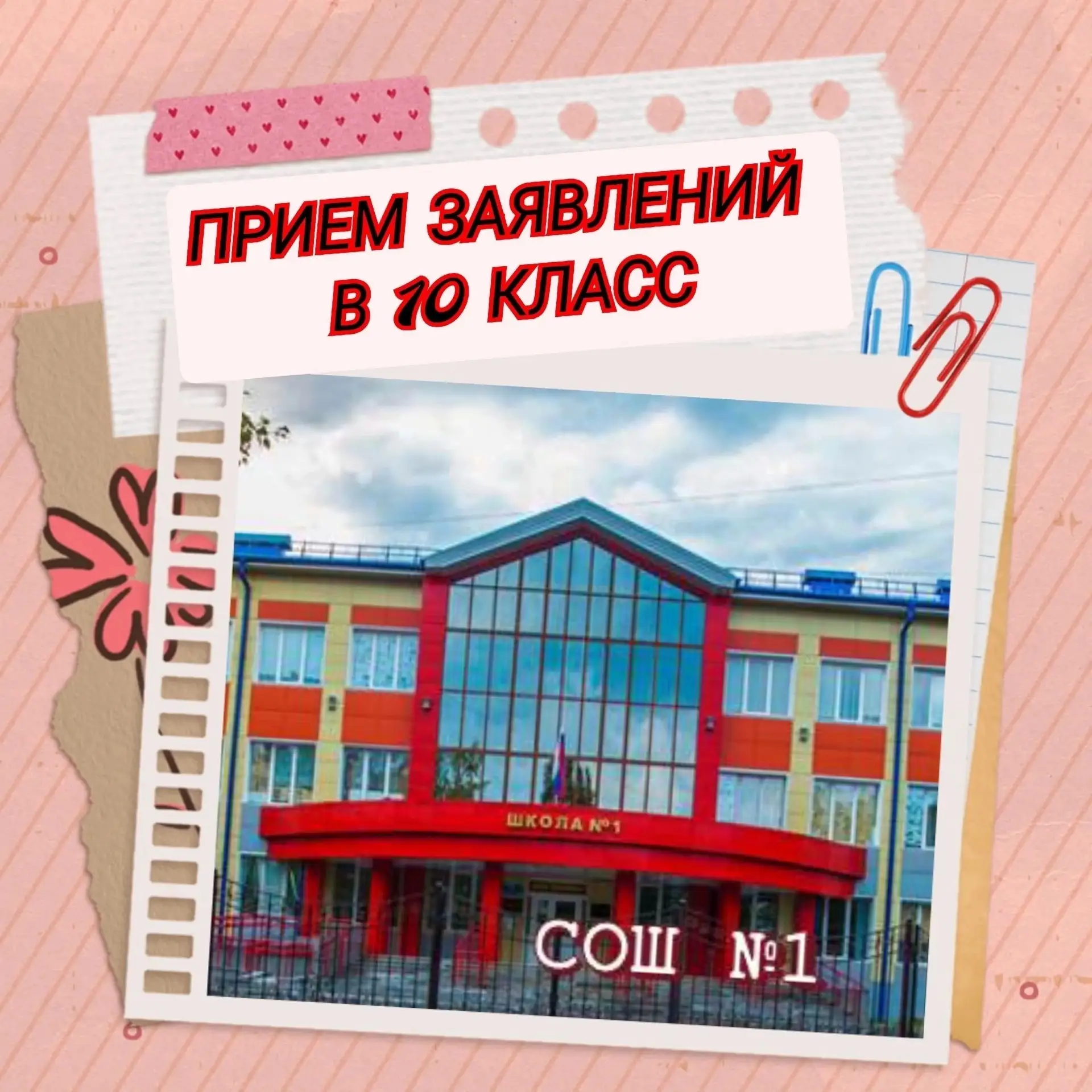 ✅ В соответствии с приказом СОШ 1 г.Белоярский 630 от 11.06.2026 года объявлен набор в 10 классы на 