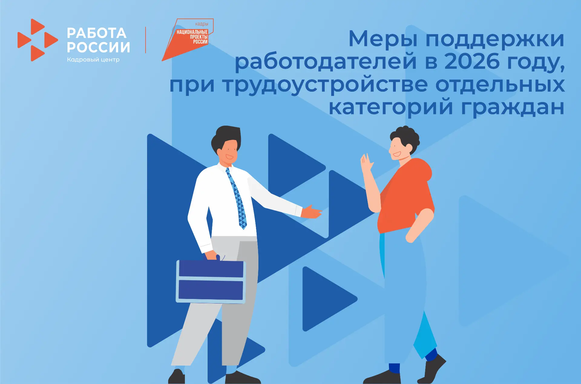 Уважаемые работодатели!

Информируем вас о новых мерах государственной поддержки, действующих с 2025