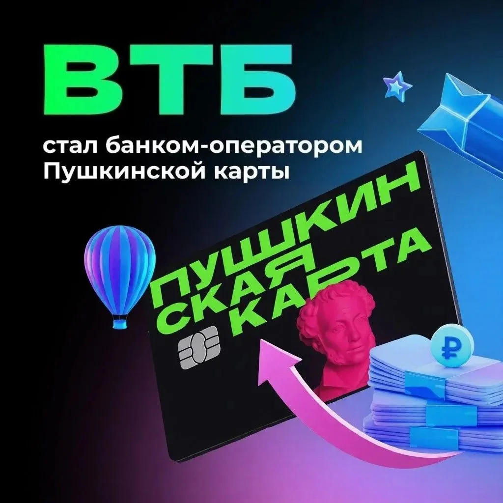«Пушкинская карта» — государственная программа, направленная на социальную поддержку граждан Российс