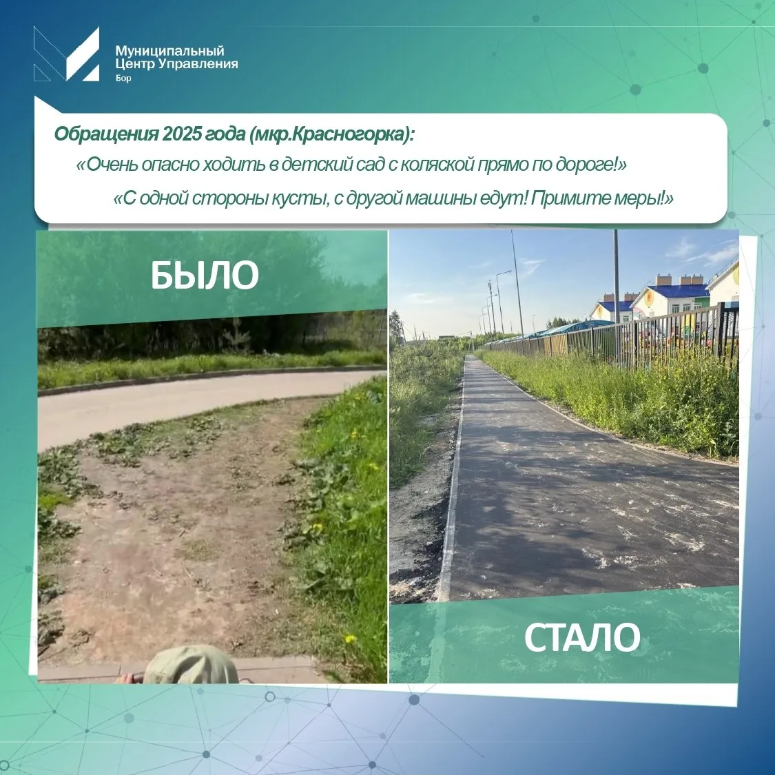 В 2025 году Муниципальный центр управления г. Бор фиксировал многочисленные обращения жителей и акти