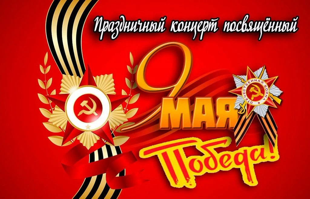 Весна Победы: Яркий концерт юных талантов детского сада.
🌟Во втором корпусе нашего детского сада со