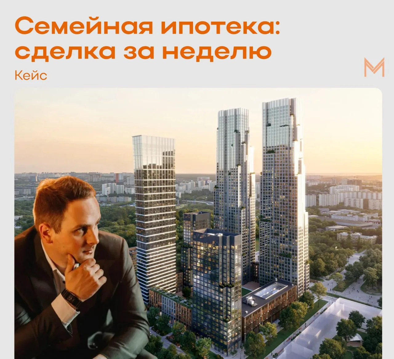 Когда время поджимает ⏰

Мы все знаем, что семейная ипотека вот-вот изменится. До дифференцированной