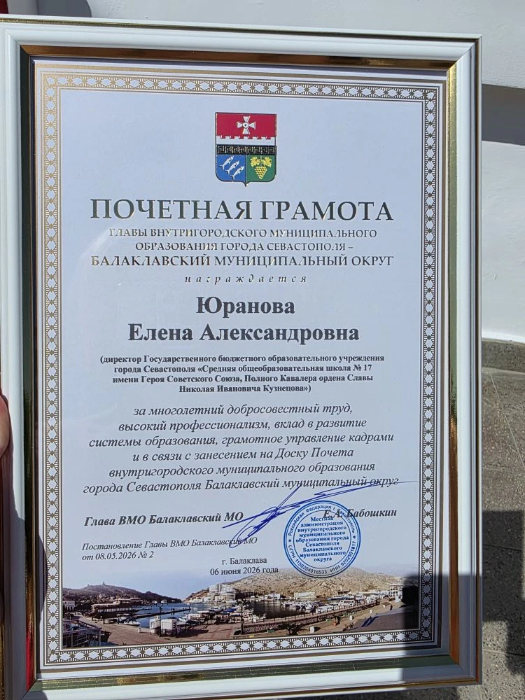 Сегодня, в День рождения Балаклавы состоялось открытие Доски Почёта Балаклавского муниципального окр