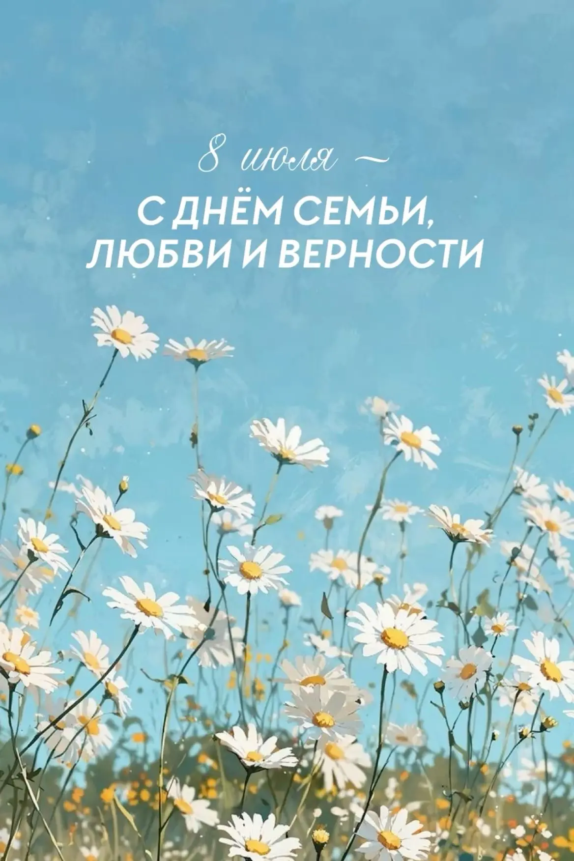 📸 ФОТОКОНКУРС «СЕМЕЙНЫЕ ТРАДИЦИИ»! 📸

💙 В честь Дня семьи, любви и верности мы объявляем творческ