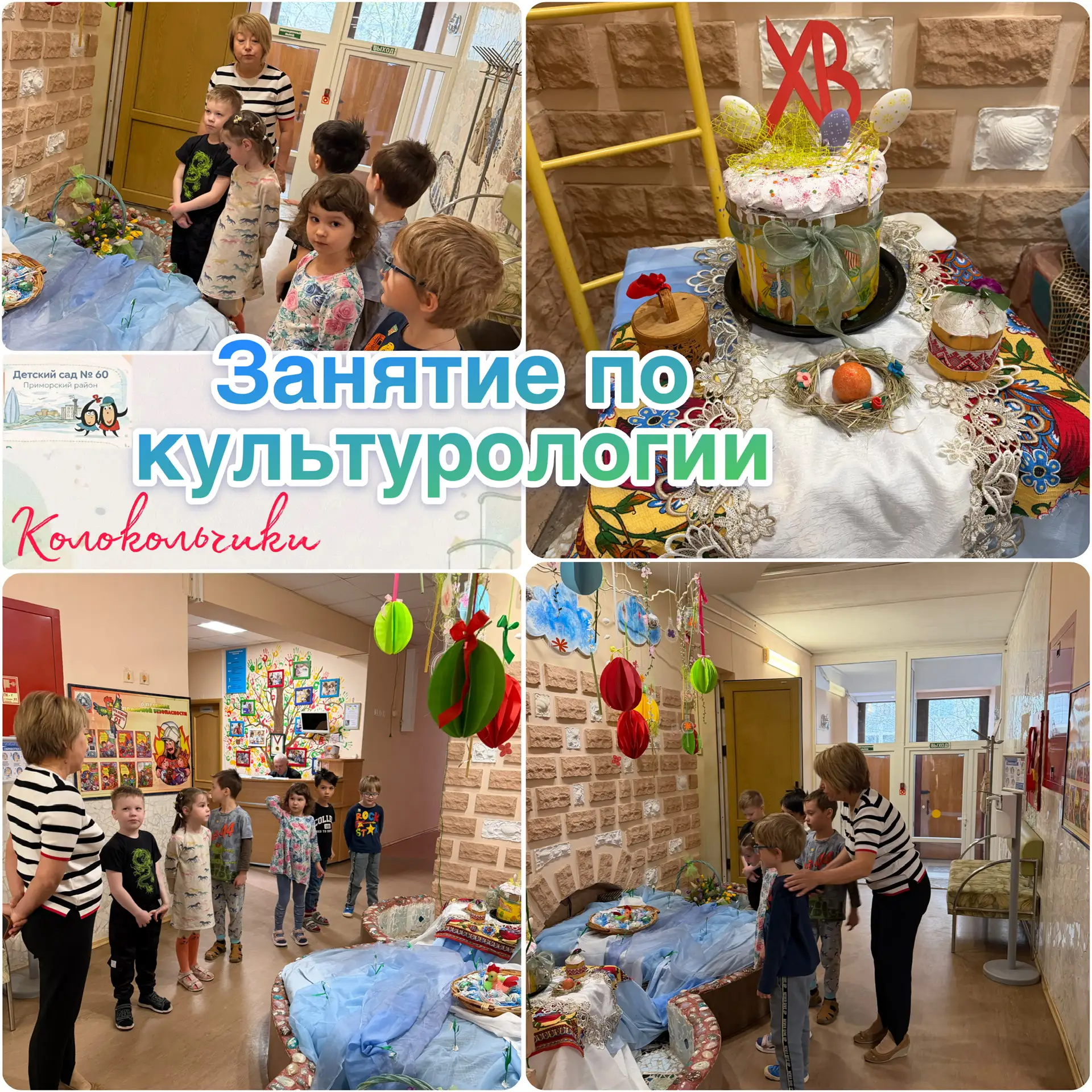 💫Старшая группа № 8 "Колокольчики".
Занятие с воспитателем по культурологии