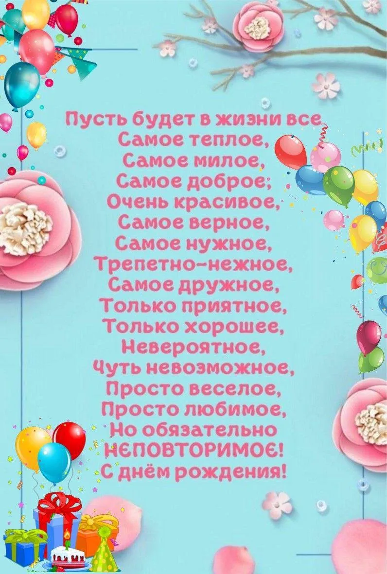 #СДнемРождения

Поздравления💌Подписаться

👉Выплаты и Льготы