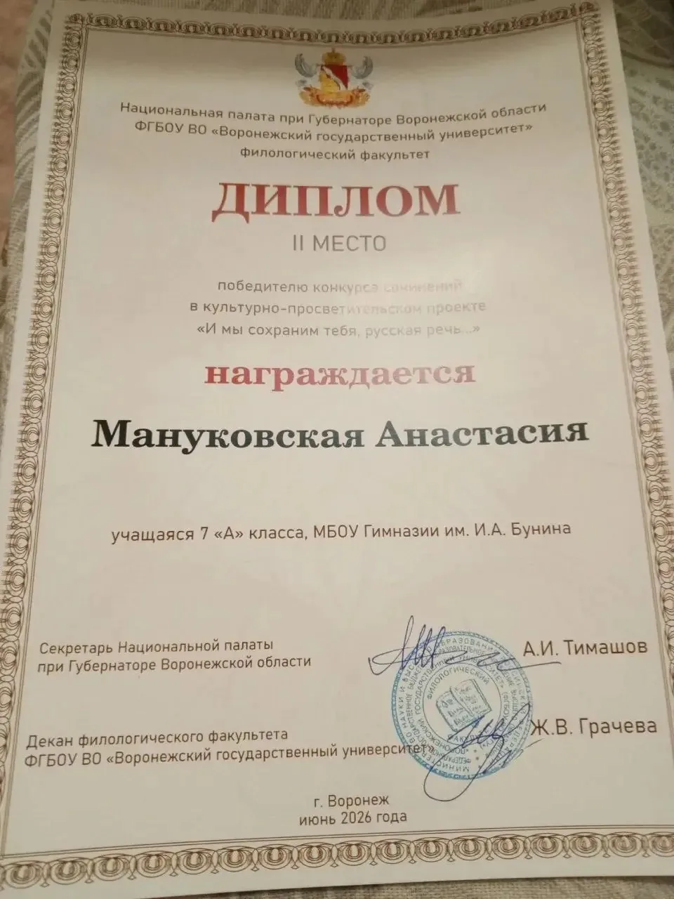 8 июня в ВГУ прошёл областной Праздник русского языка, приуроченный ко дню рождения великого русског