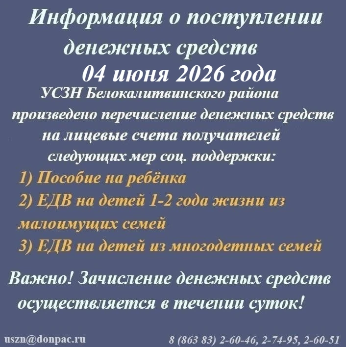 Внимание! ⚠️
Сегодня на лицевые счета получателей будут перечислены меры социальной поддержки 💳🎁
П